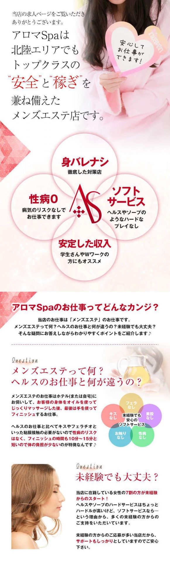 アロマSpaは北陸エリアでもトップクラスの安全と稼ぎを兼ね備えたメンズエステ店です。