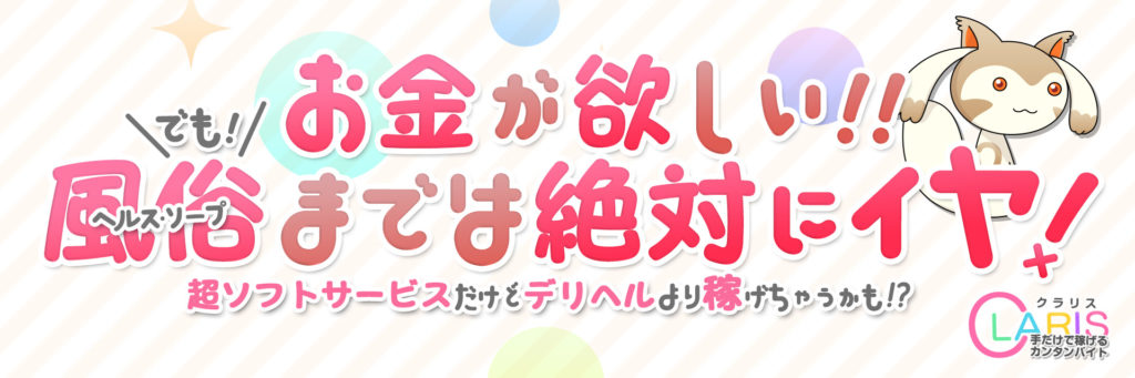 オナニークラブ クラリスヘッダー